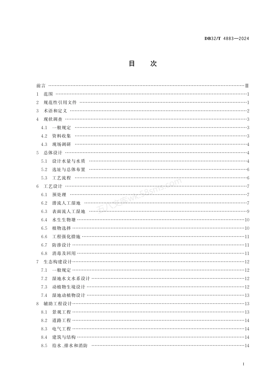 DB32T 4883-2024 人工湿地工程技术标准.pdf_第2页