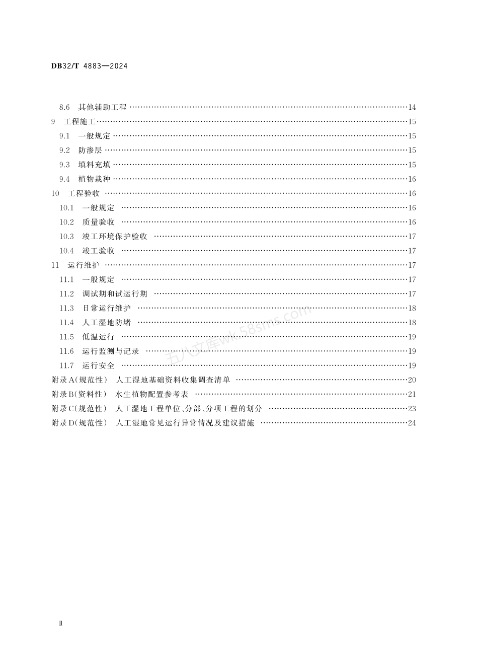 DB32T 4883-2024 人工湿地工程技术标准.pdf_第3页