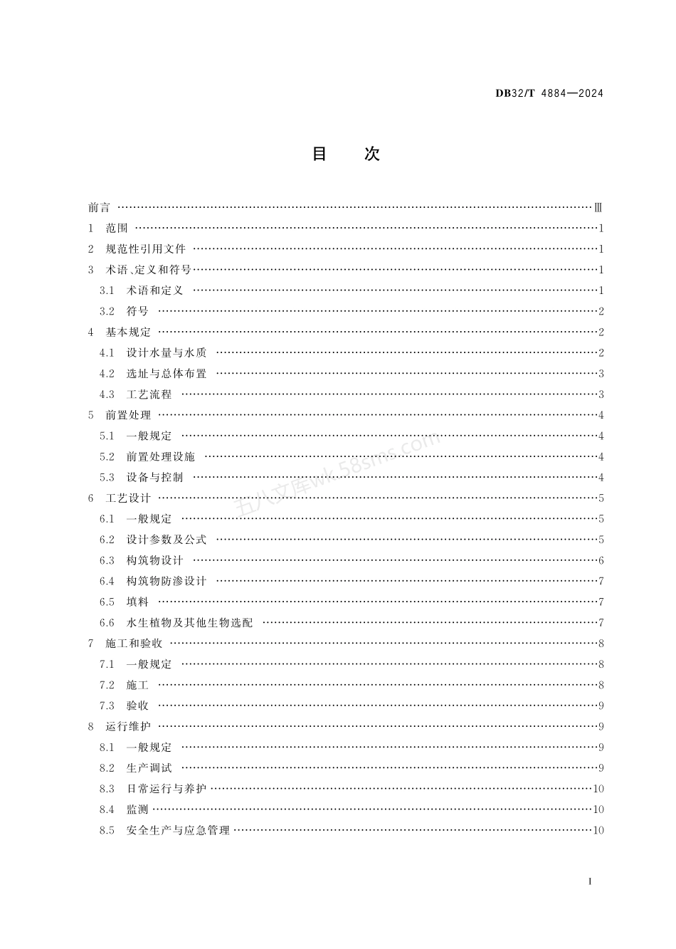 DB32T 4884-2024 人工湿地污水处理技术规程.pdf_第2页