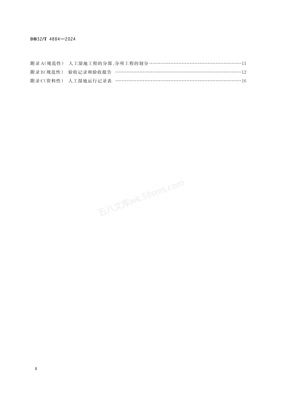 DB32T 4884-2024 人工湿地污水处理技术规程.pdf_第3页