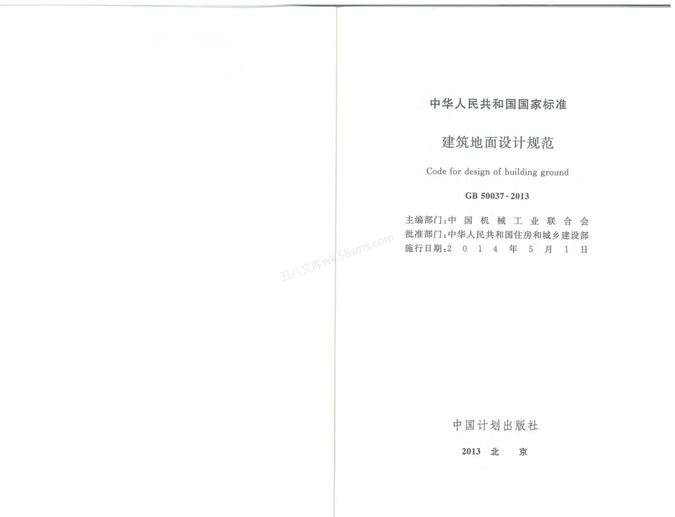 GB 50037-2013 建筑地面设计规范.pdf_第1页