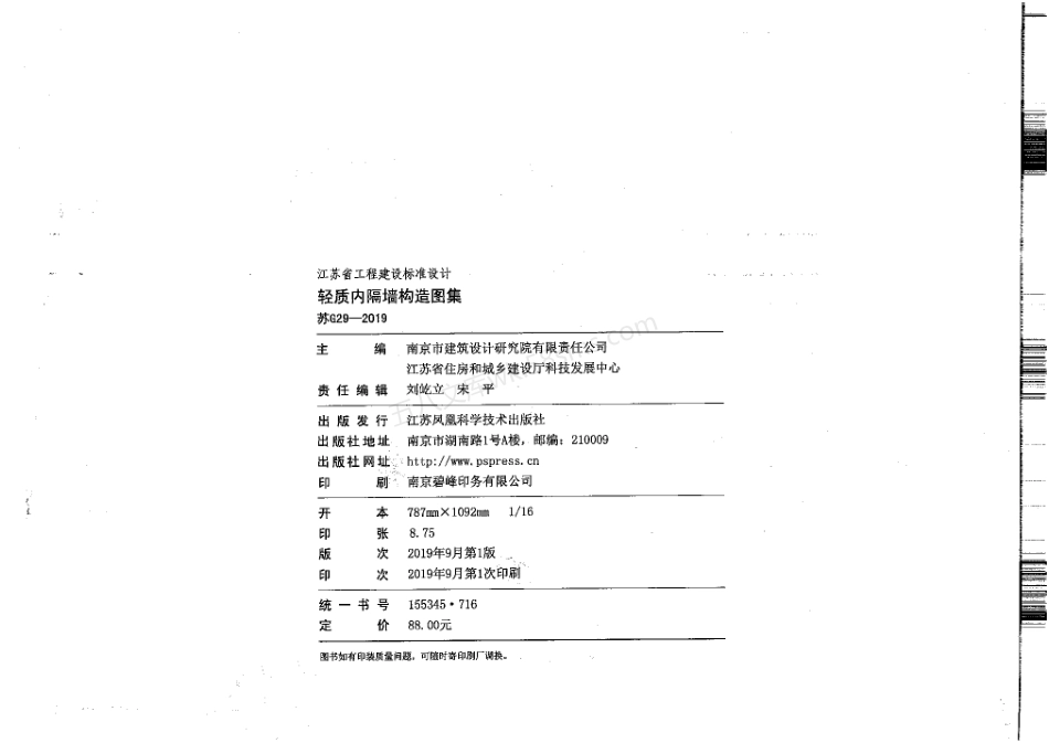 苏G29-2019 轻质内隔墙构造图集.pdf_第2页