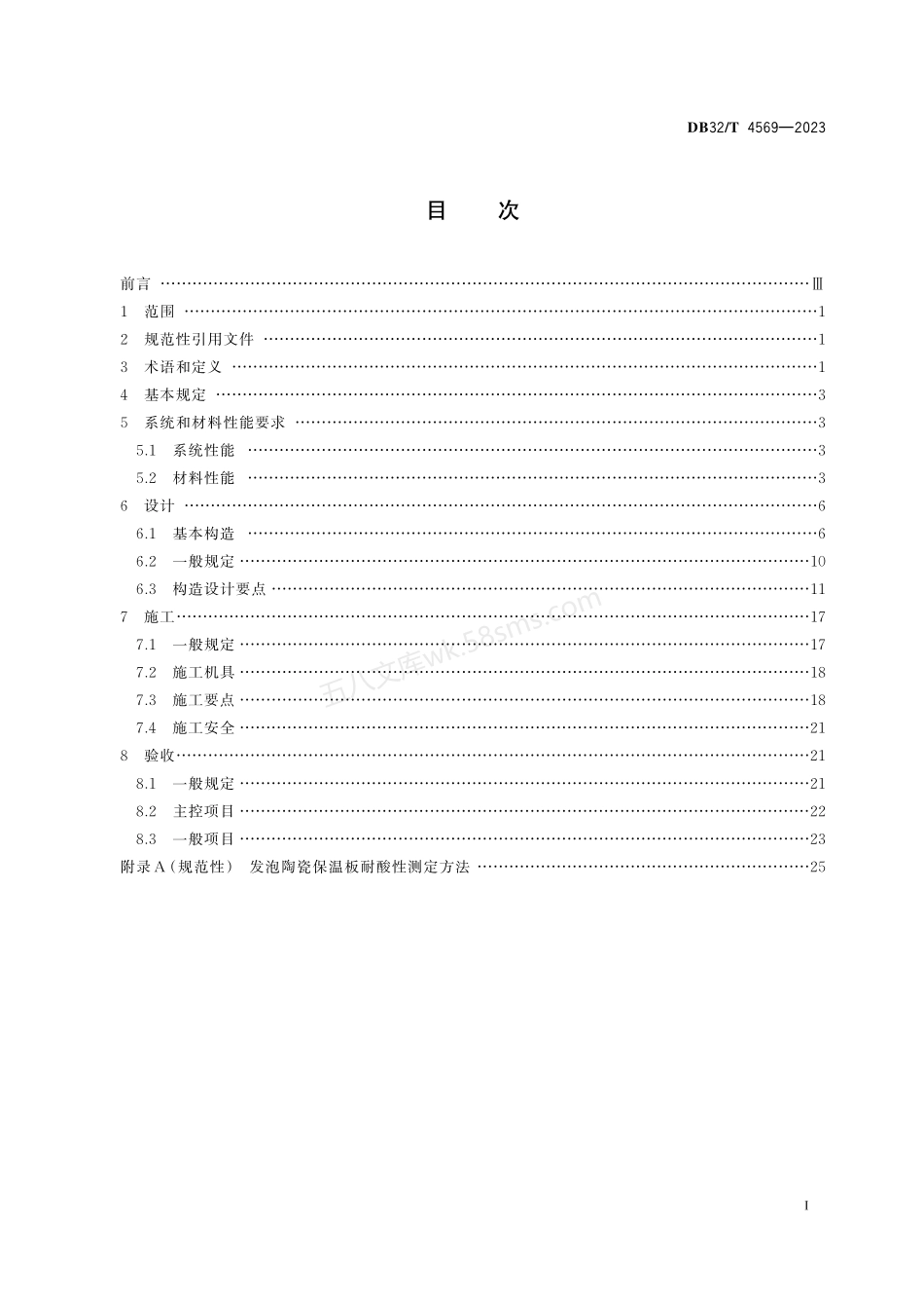DB32T 4569-2023 发泡陶瓷保温板保温系统应用技术规程.pdf_第2页