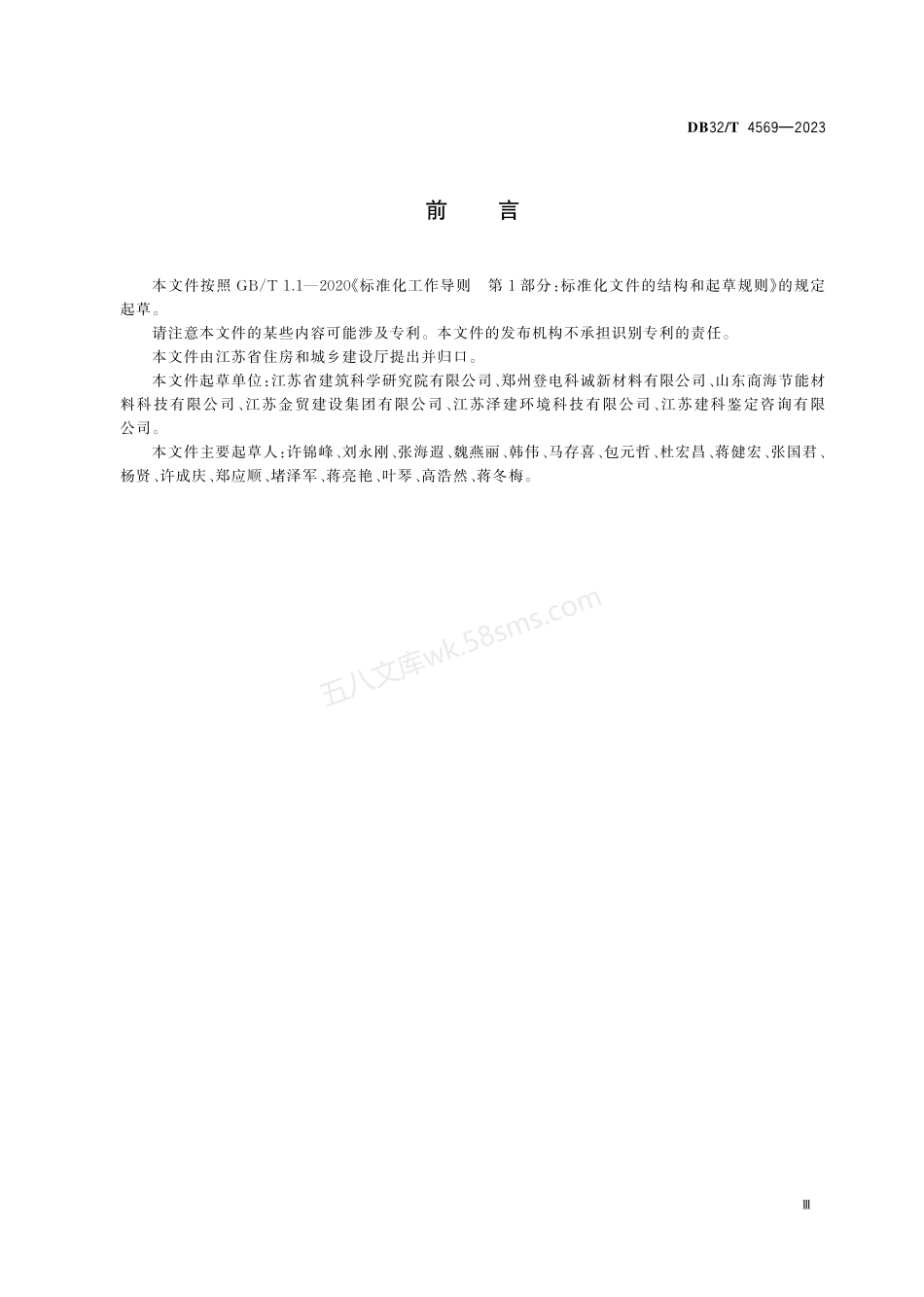 DB32T 4569-2023 发泡陶瓷保温板保温系统应用技术规程.pdf_第3页