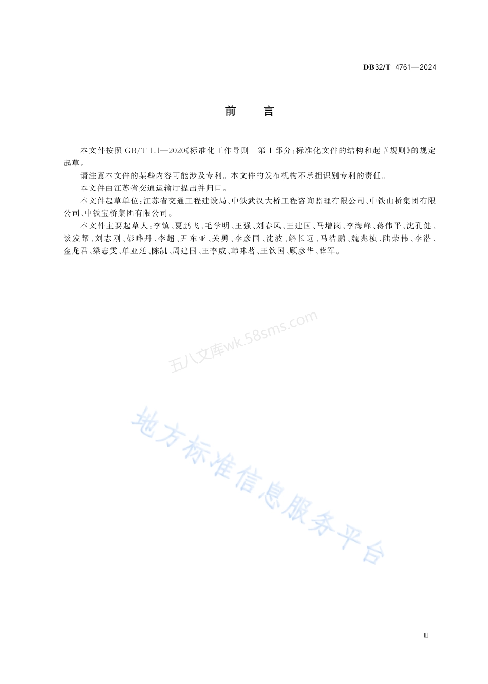 DB32T 4761-2024 大跨径钢桁梁制造规范.pdf_第3页