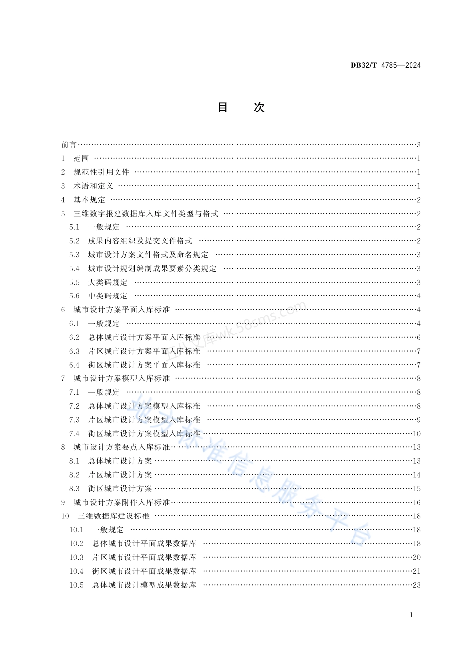 DB32T 4785-2024 城市设计三维数字报建数据库标准.pdf_第2页