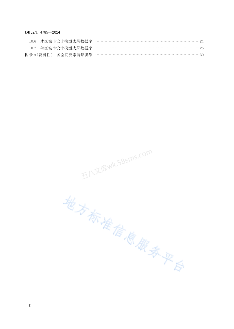 DB32T 4785-2024 城市设计三维数字报建数据库标准.pdf_第3页