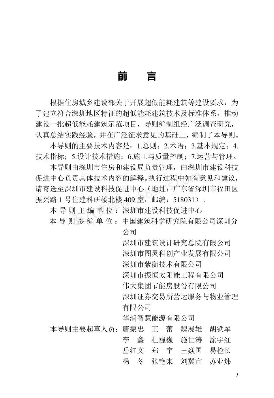 深圳市超低能耗建筑技术导则.pdf_第2页