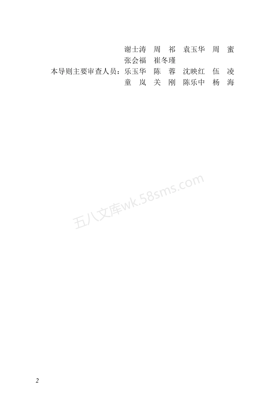 深圳市超低能耗建筑技术导则.pdf_第3页
