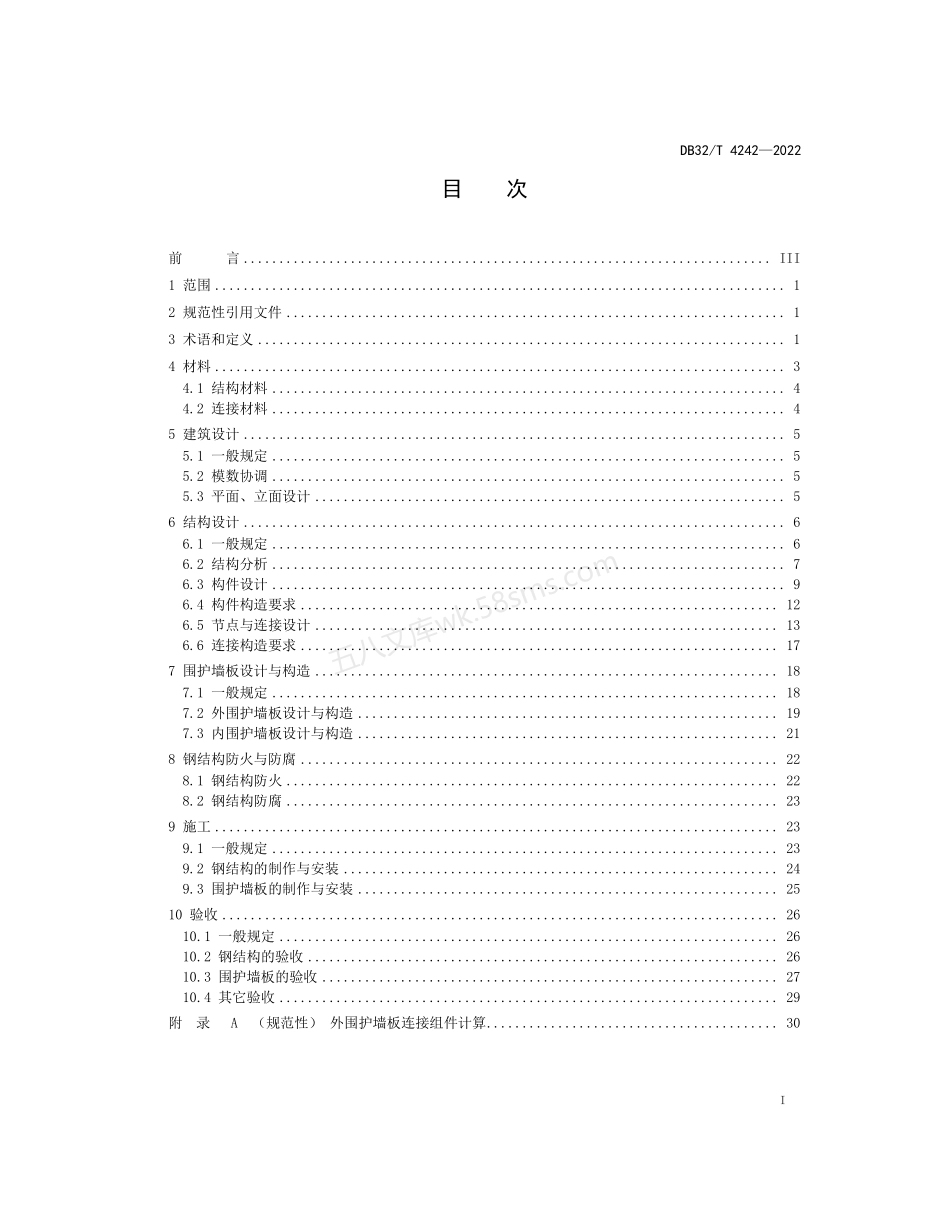 DB32T 4242-2022 装配式异形束柱钢结构住宅技术标准.pdf_第2页