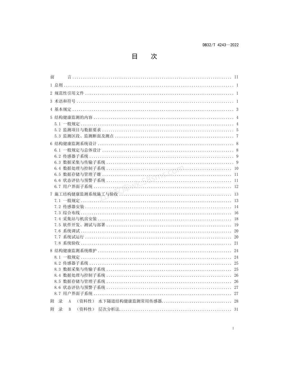 DB32T 4243-2022 水下隧道结构健康监测技术规程.pdf_第2页