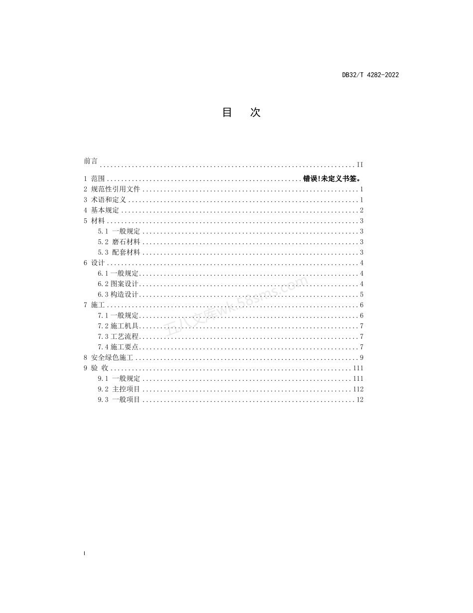 DB32T 4282-2022 环氧磨石地面施工技术规程.pdf_第2页