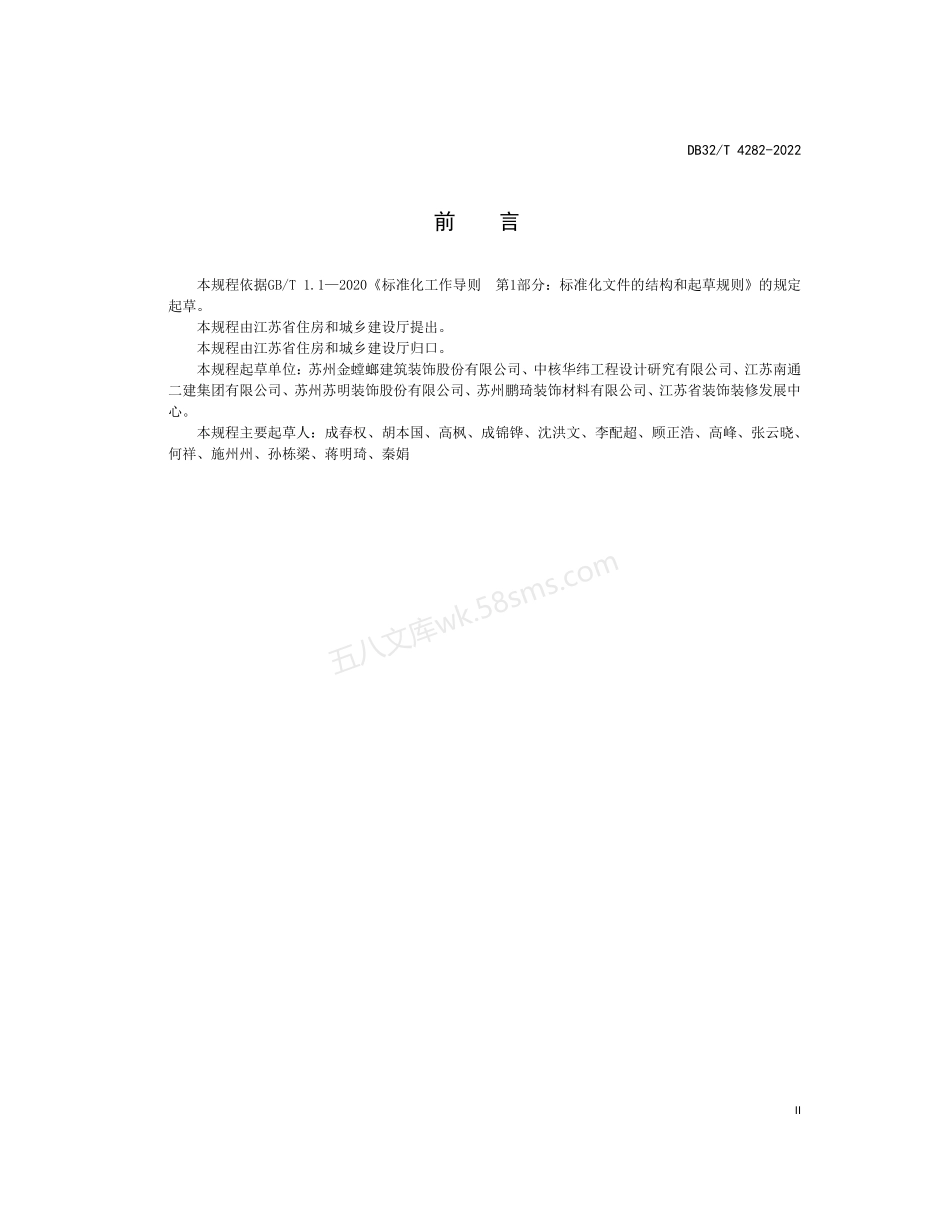 DB32T 4282-2022 环氧磨石地面施工技术规程.pdf_第3页
