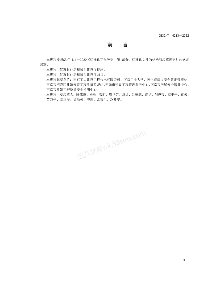DB32T 4283-2022 建筑工程渗漏检测技术规程.pdf_第3页
