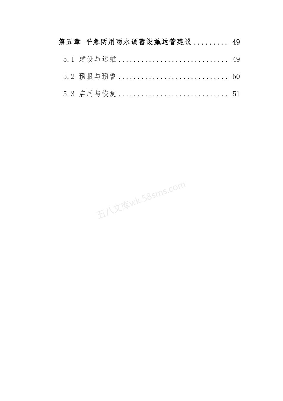上海市平急两用雨水调蓄设施规划设计导则.pdf_第3页