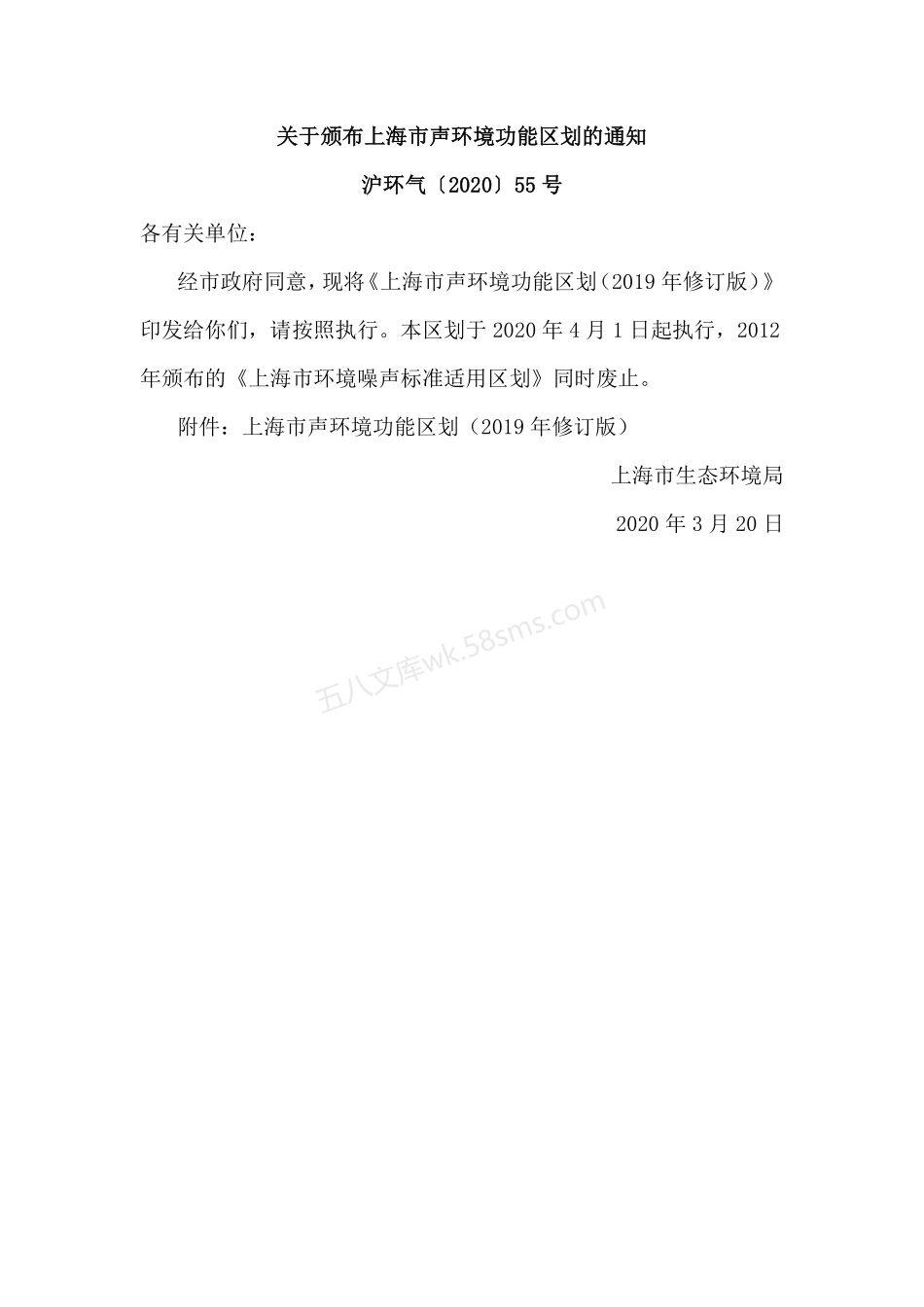 上海市声环境功能区划（2019 年修订版）.pdf_第1页