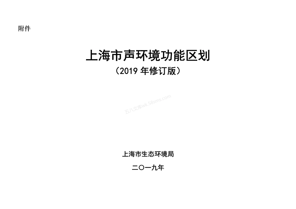 上海市声环境功能区划（2019 年修订版）.pdf_第2页