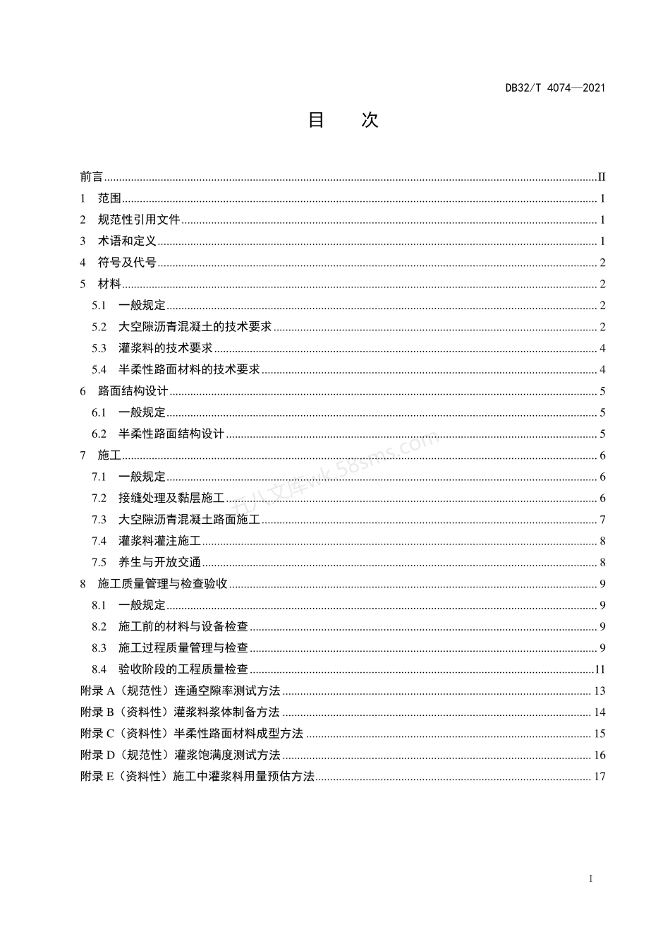 DB32T 4074-2021 抗车辙半柔性路面应用技术规程.pdf_第2页