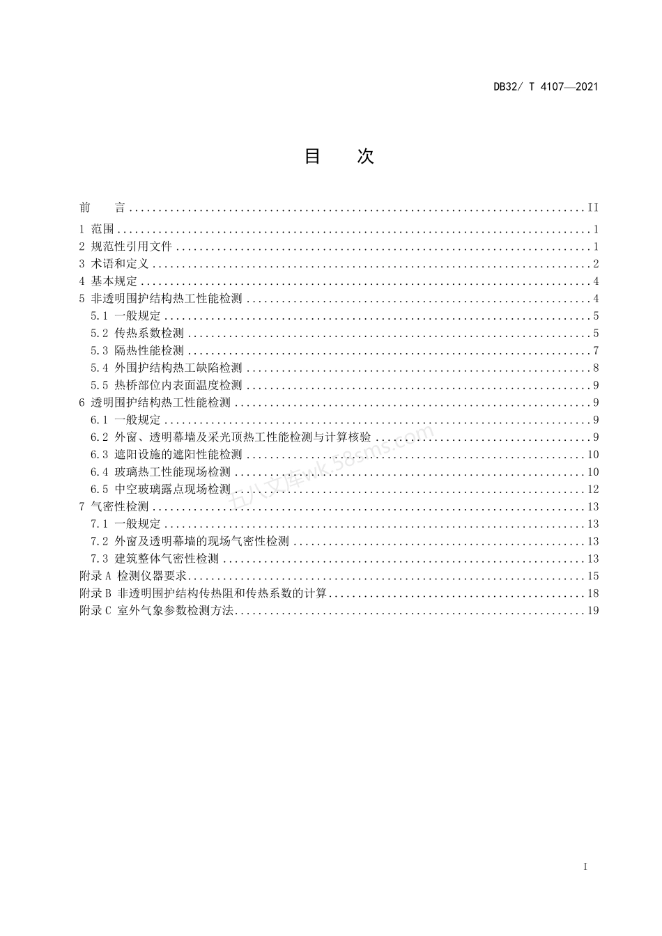 DB32T 4107-2021 民用建筑节能工程热工性能现场检测标准.pdf_第2页