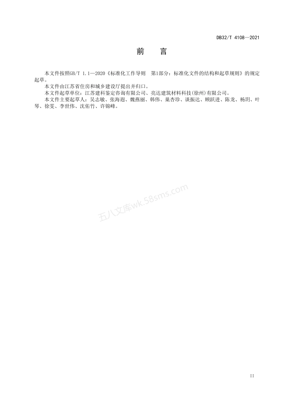 DB32T 4108-2021 混凝土复合保温砌块（砖）墙体自保温系统应用技术规程.pdf_第3页