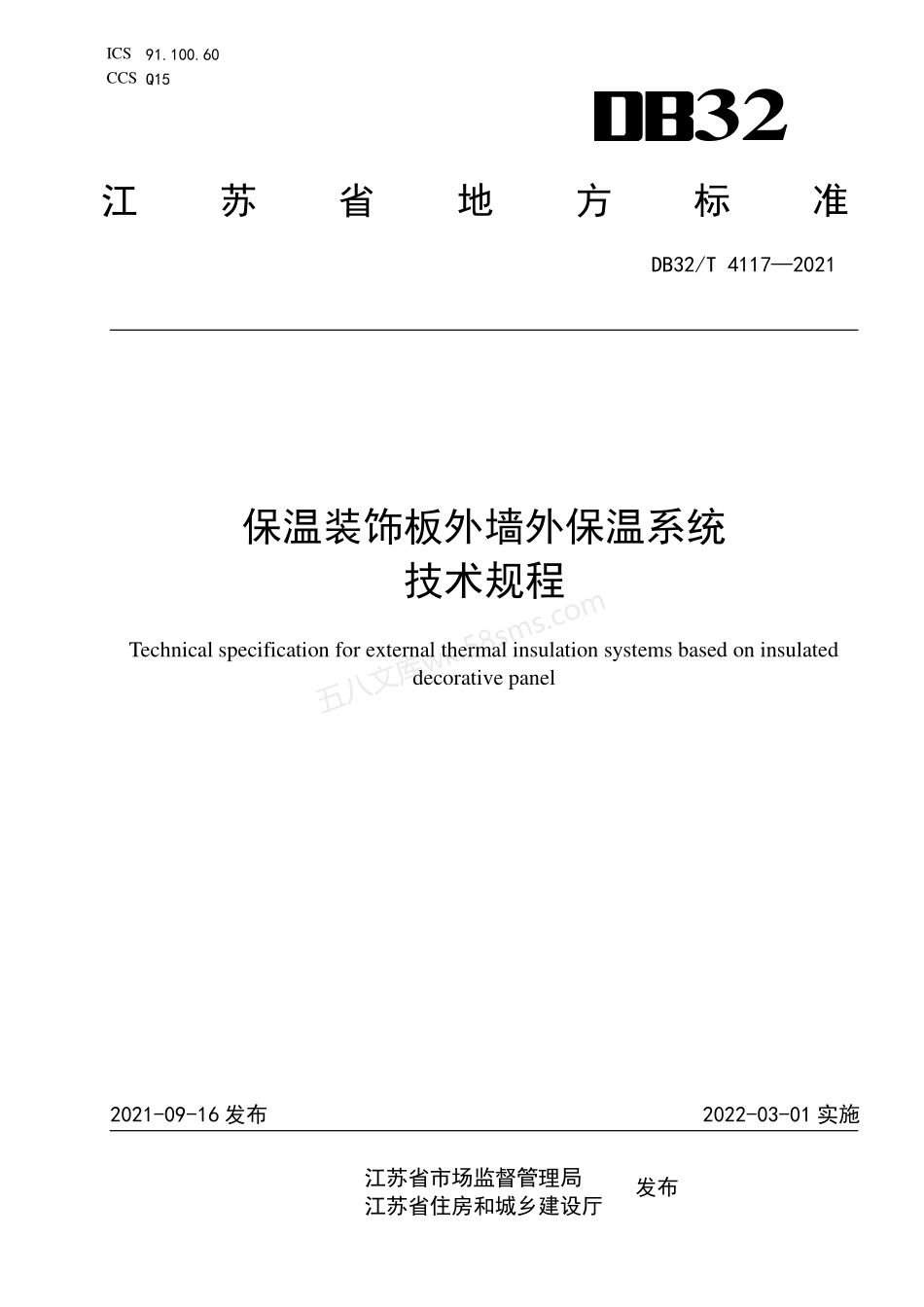DB32T 4117-2021 保温装饰板外墙外保温系统技术规程.pdf_第1页
