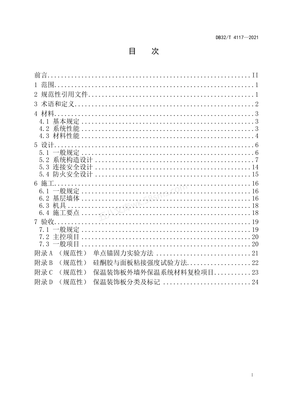 DB32T 4117-2021 保温装饰板外墙外保温系统技术规程.pdf_第2页