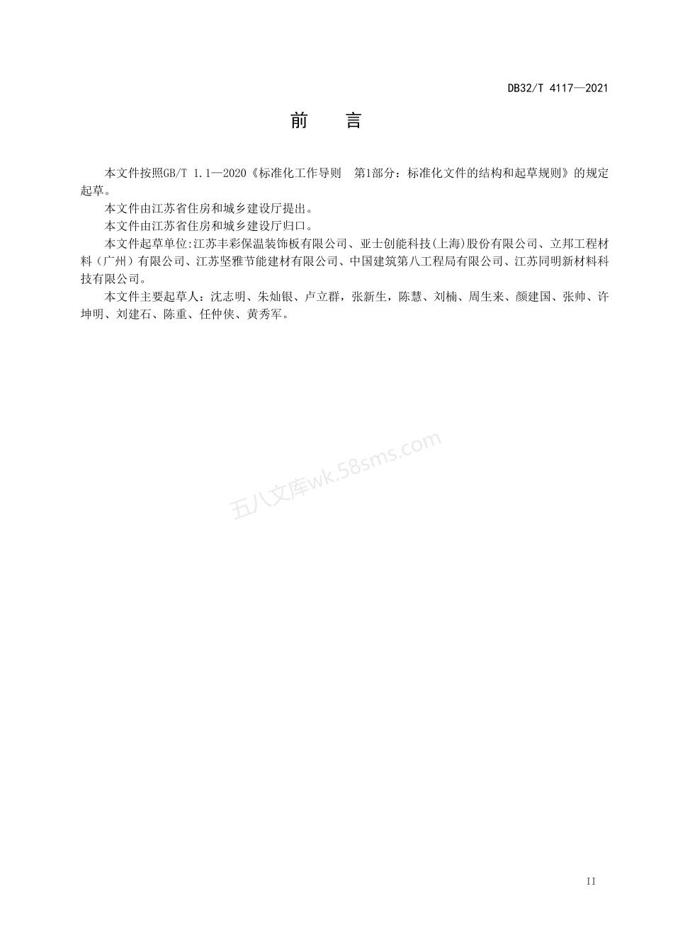 DB32T 4117-2021 保温装饰板外墙外保温系统技术规程.pdf_第3页