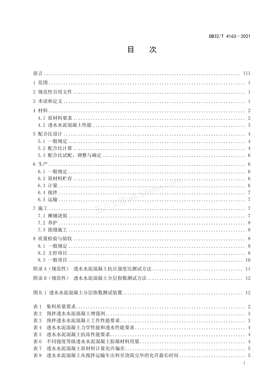 DB32T 4163-2021 预拌透水水泥混凝土应用技术规程.pdf_第2页