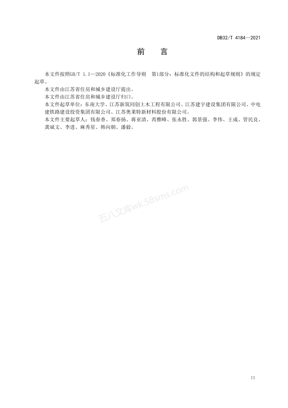 DB32T 4184-2021 清水混凝土应用技术规程.pdf_第3页