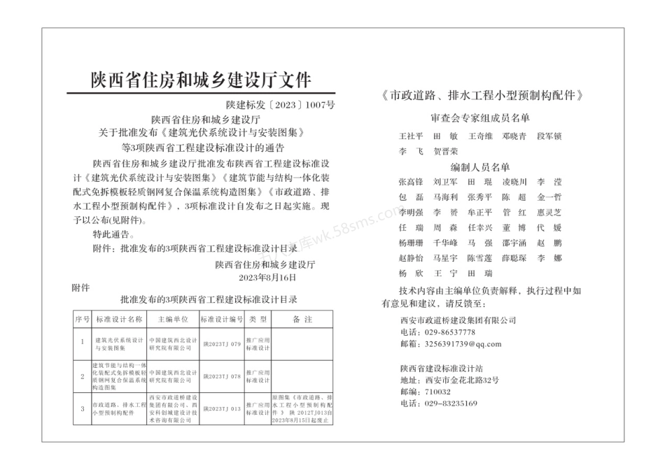 陕2023TJ013 市政道路、排水工程小型预制构配件.pdf_第2页
