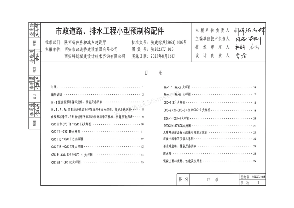 陕2023TJ013 市政道路、排水工程小型预制构配件.pdf_第3页