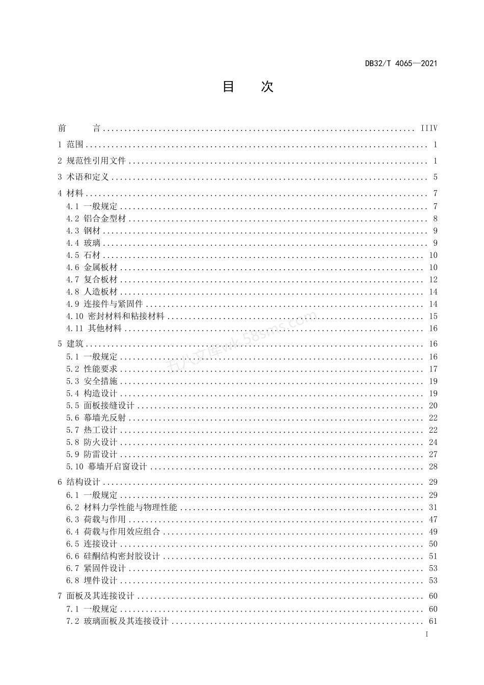 DB32T 4065-2021 建筑幕墙工程技术标准.pdf_第2页