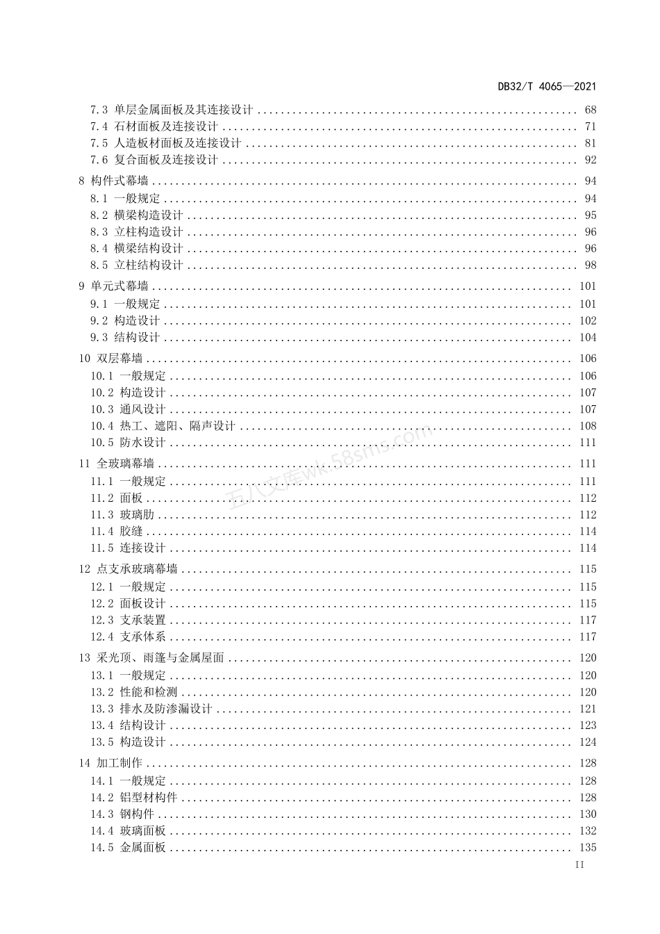 DB32T 4065-2021 建筑幕墙工程技术标准.pdf_第3页