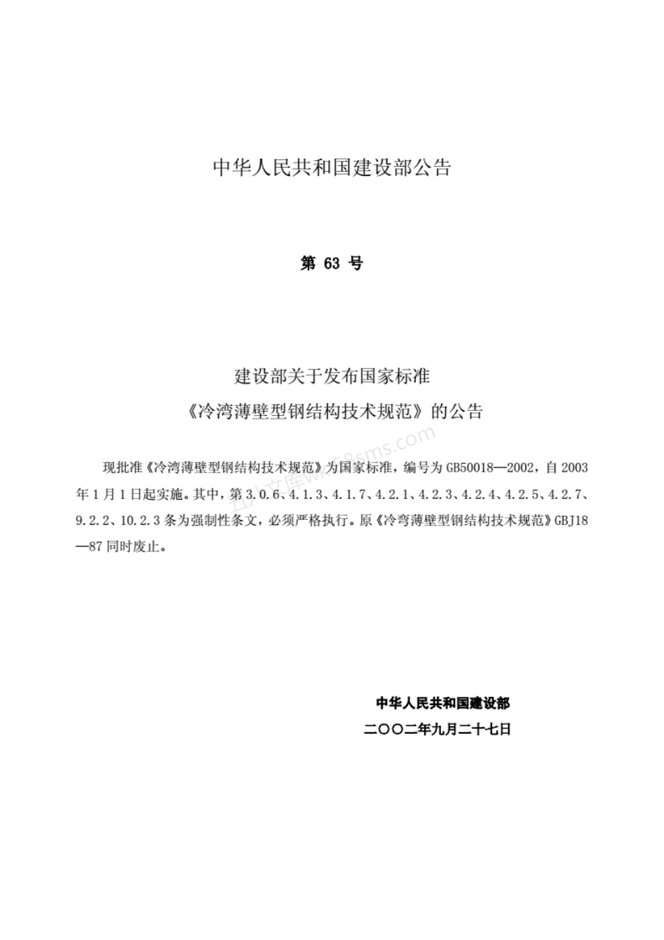 GB 50018-2002 冷弯薄壁型钢结构技术规范 (附条文说明).pdf_第3页