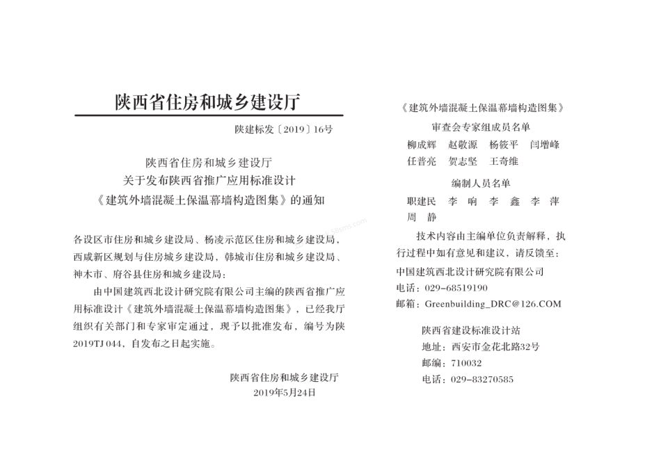陕2019TJ044_建筑外墙混凝土保温幕墙_构造图集陕.pdf_第2页