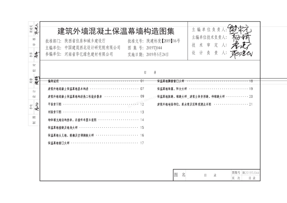 陕2019TJ044_建筑外墙混凝土保温幕墙_构造图集陕.pdf_第3页