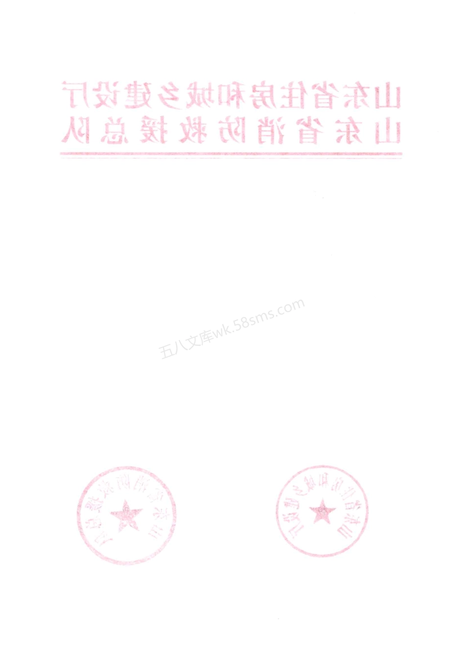 山东省_建筑工程消防设计部分非强制性条文适用指引_2020版.pdf_第2页