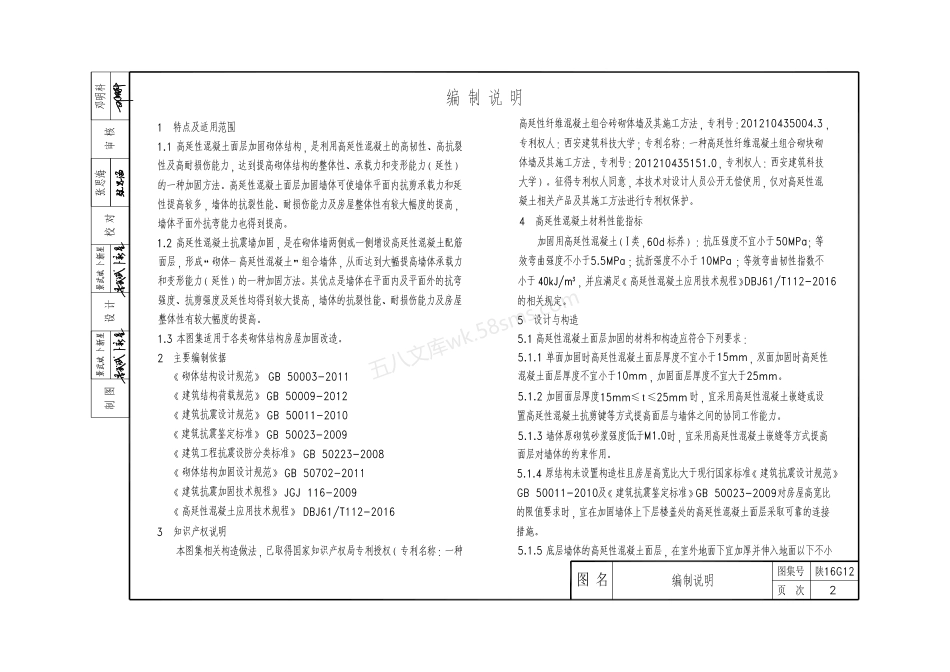 陕16J12高延性混凝土加固砌体结构图集.pdf_第3页