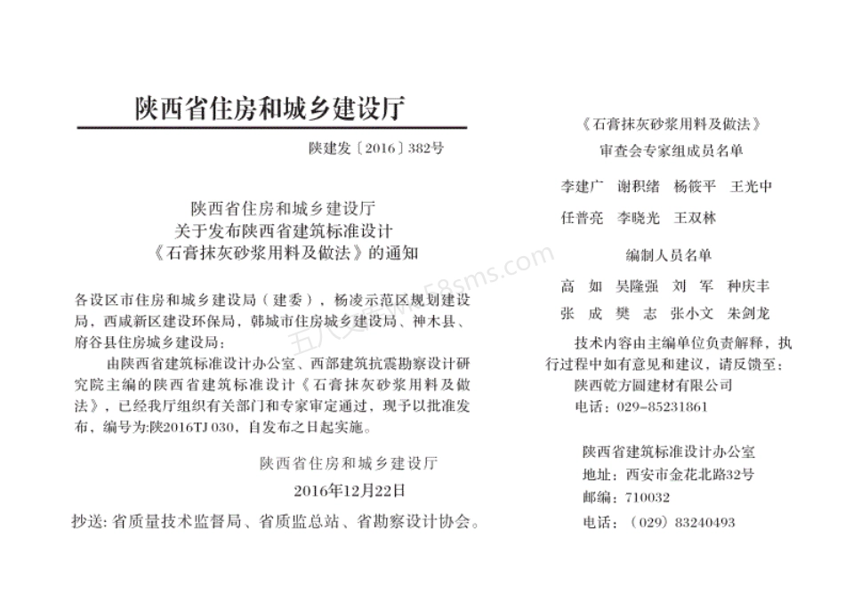 陕2016TJ030 石膏抹灰砂浆用料及做法.pdf_第2页