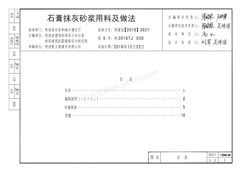 陕2016TJ030 石膏抹灰砂浆用料及做法.pdf_第3页