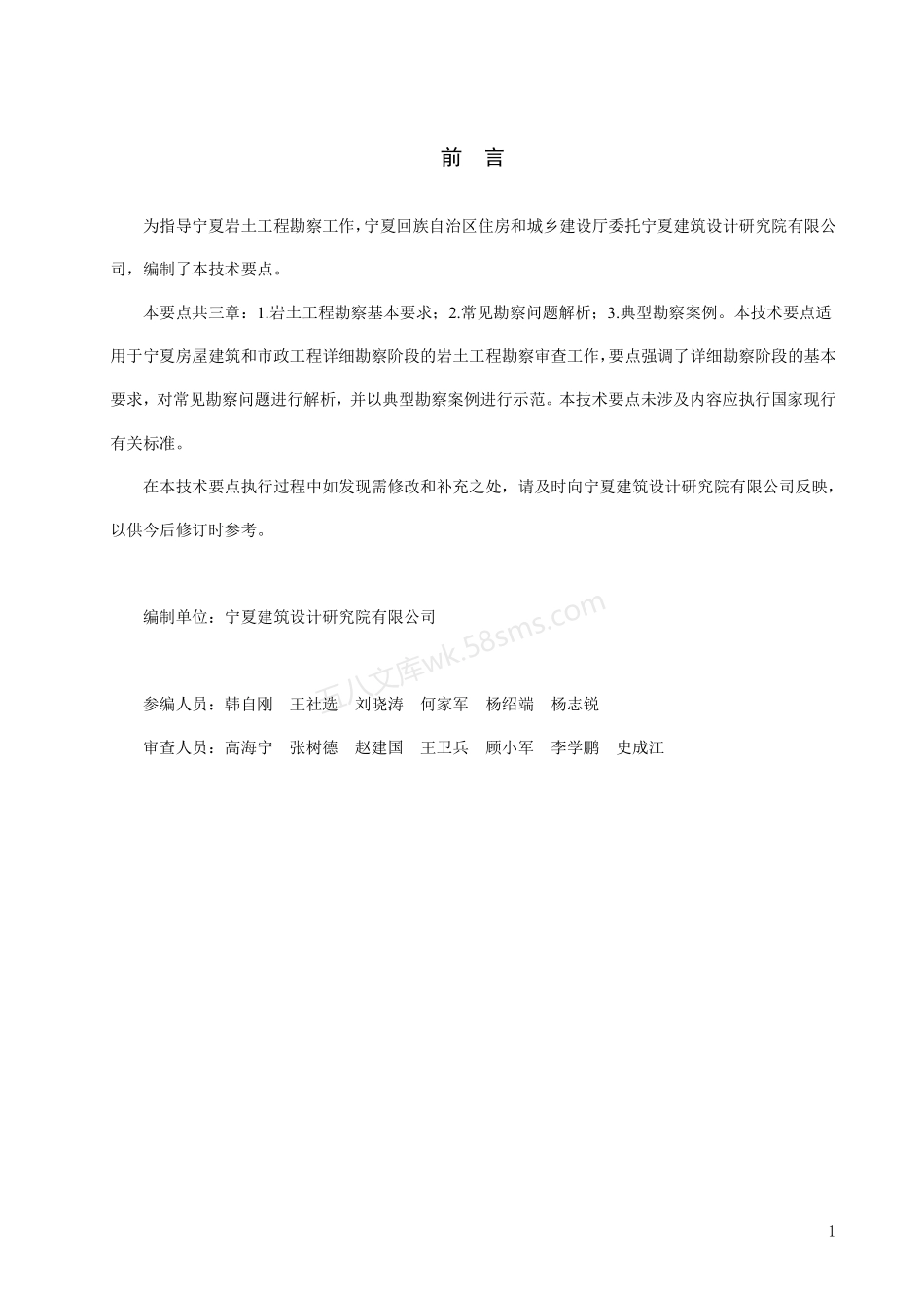 宁夏岩土工程勘察技术要点 (2022年版).pdf_第2页