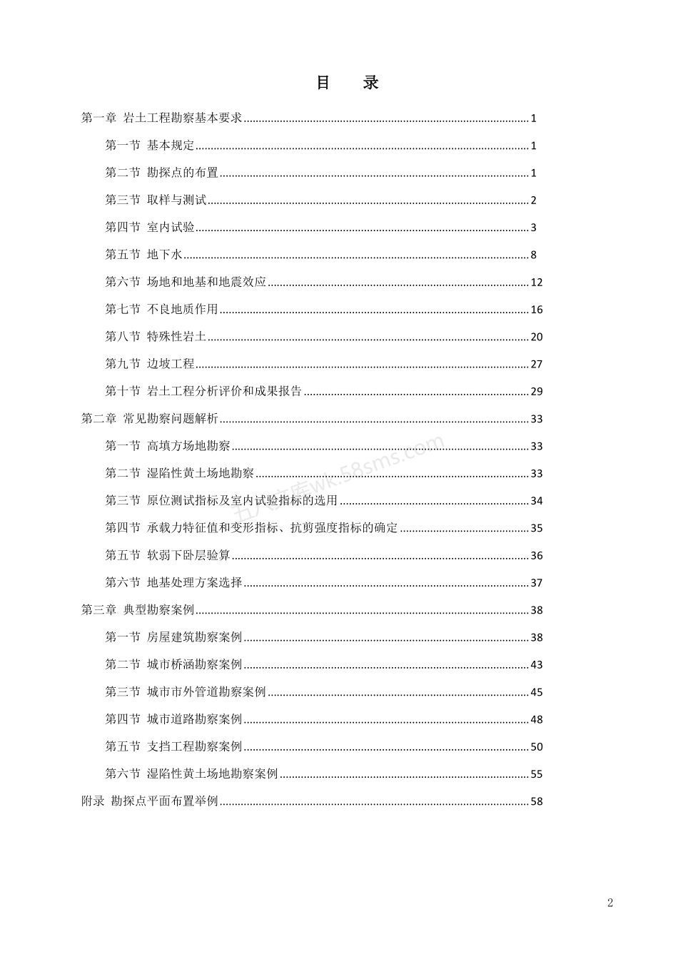 宁夏岩土工程勘察技术要点 (2022年版).pdf_第3页