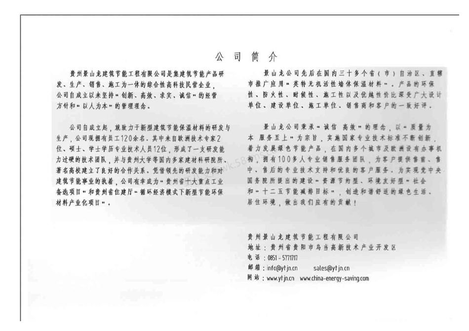 黔2012J-T117 无机活性墙体保温隔热建筑构造.pdf_第2页