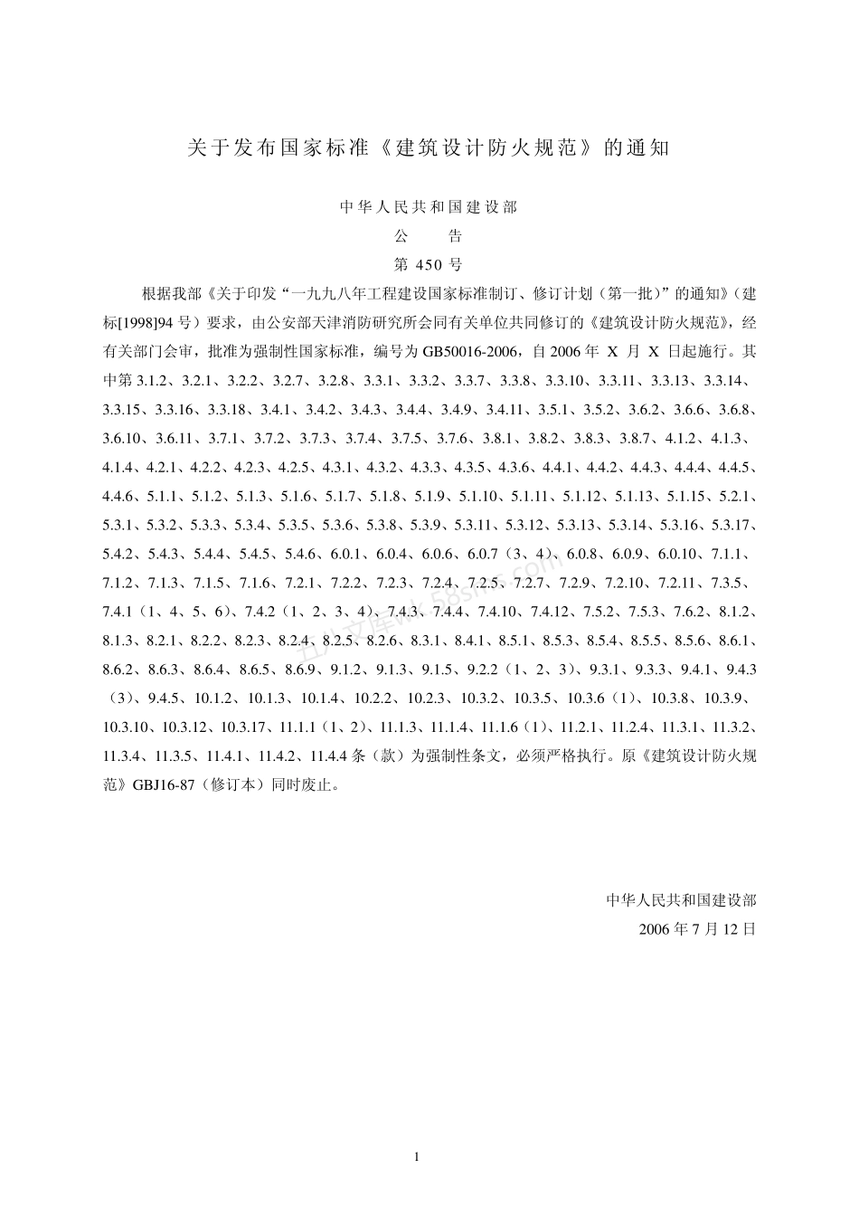 GB 50016-2006 建筑设计防火规范.pdf_第3页