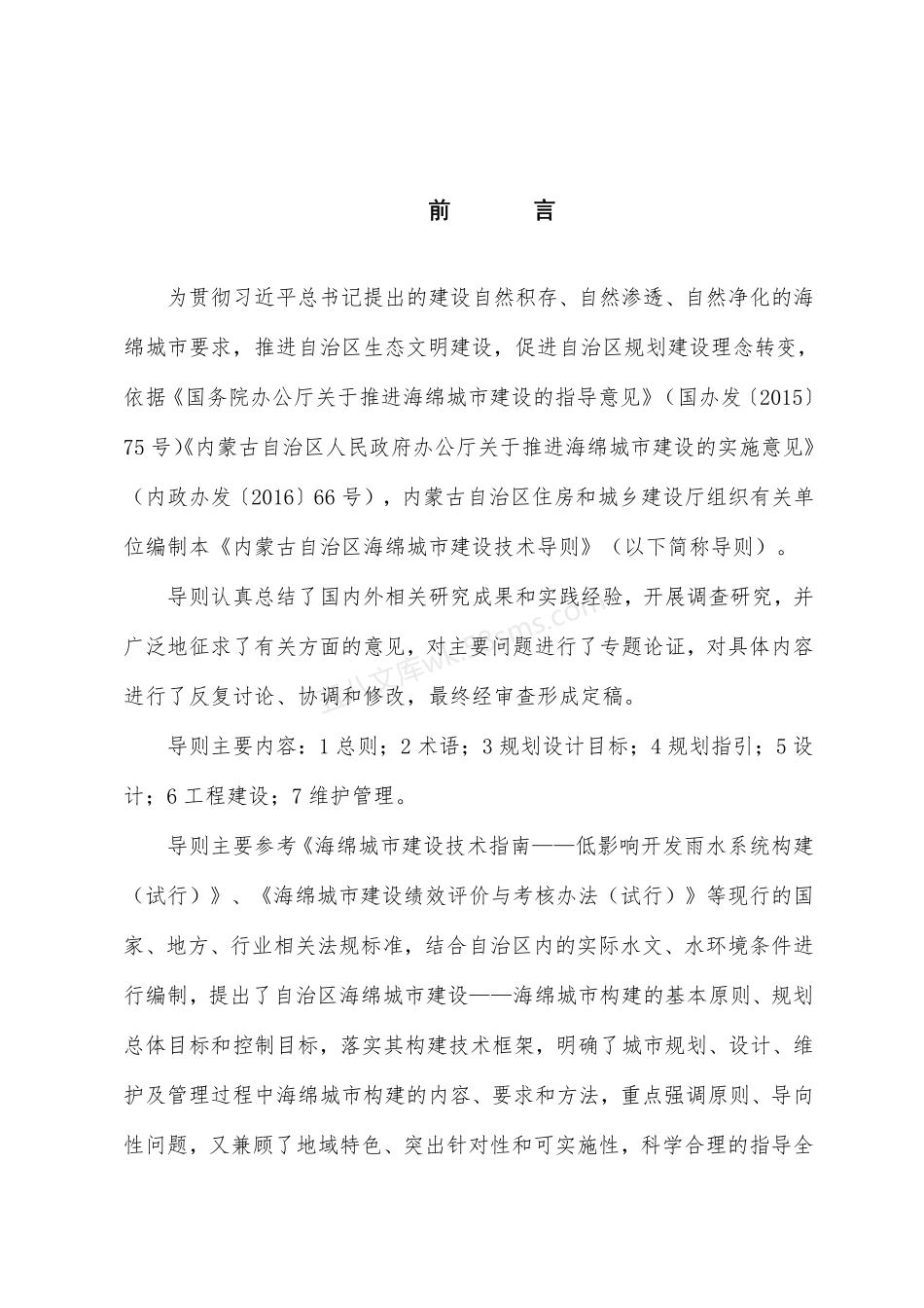 内蒙古自治区海绵城市建设技术导则.pdf_第2页