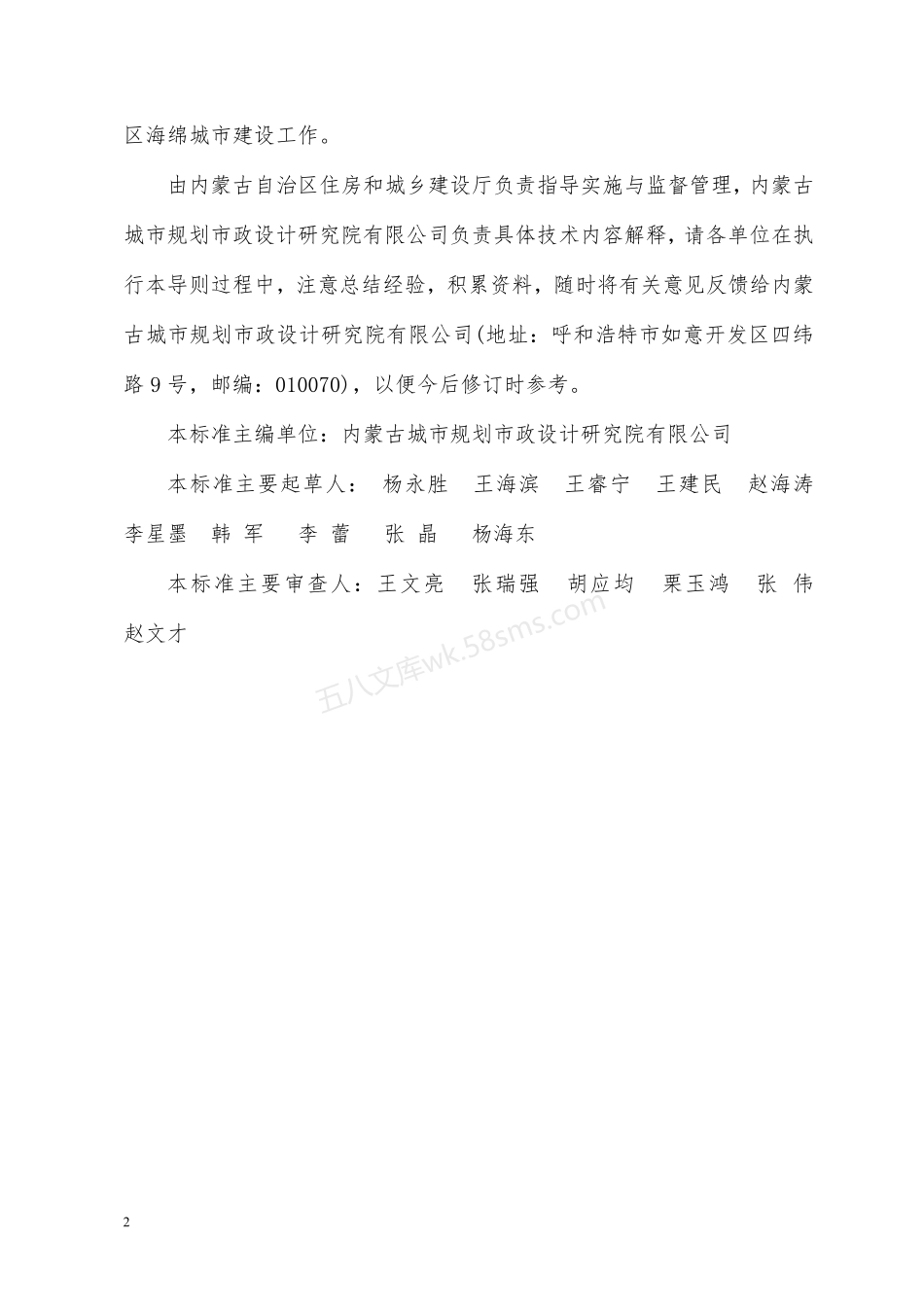 内蒙古自治区海绵城市建设技术导则.pdf_第3页