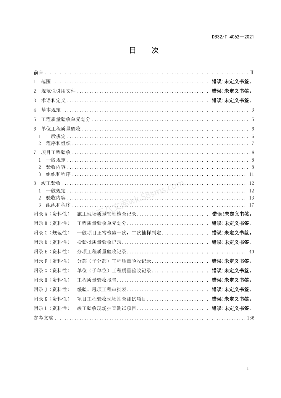 DB32T 4062-2021 城市轨道交通工程质量验收统一标准.pdf_第2页