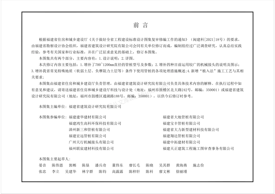 闽 2023-G-01 先张法预应力高强混凝土管桩(DBJT13-95).pdf_第3页