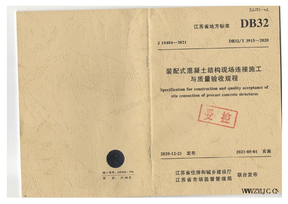 DB32T 3915-2020 装配式混凝土结构现场连接施工与质量验收规程.pdf_第1页
