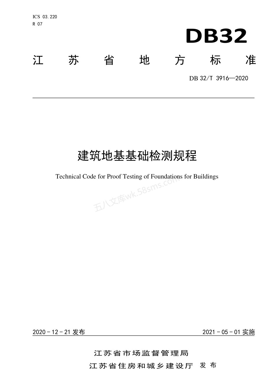 DB32T 3916-2020 建筑地基基础检测规程.pdf_第1页